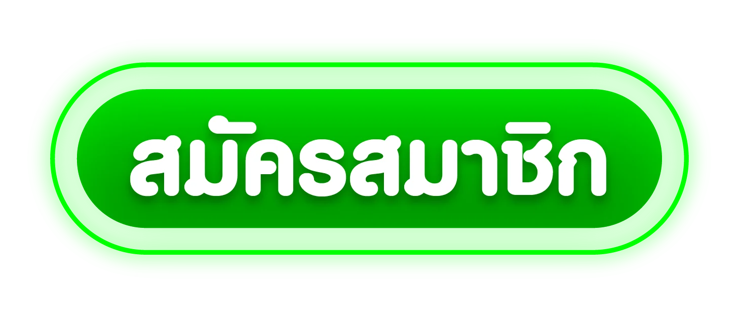 สมัครสมาชิกและเข้าสู่ระบบ AMBPLUS